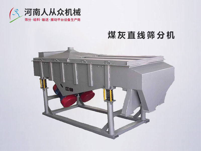 煤灰直線篩分機(jī)