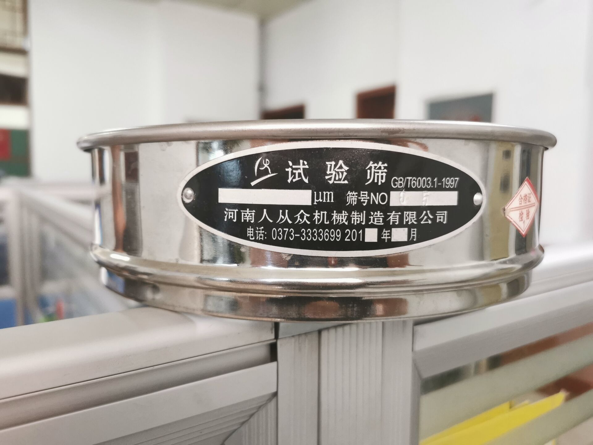 標準篩